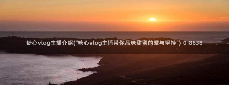 糖心velgo