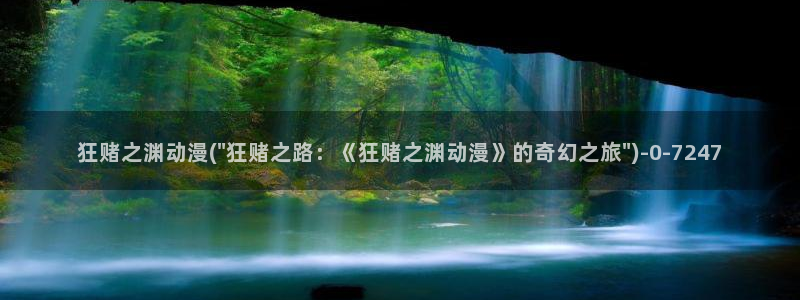 冤罪动漫