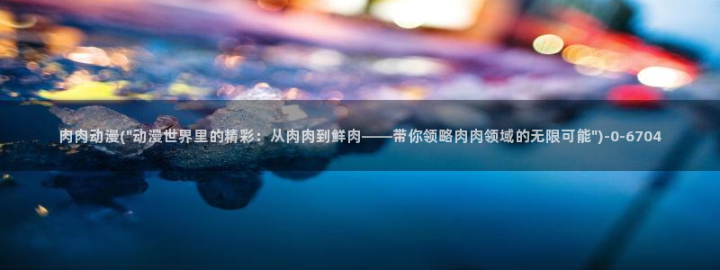 动漫巴士
