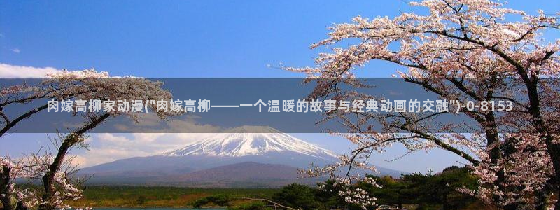 人渣的本愿动漫