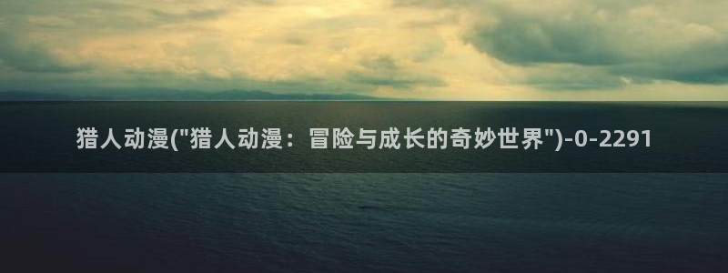 尸鬼动漫