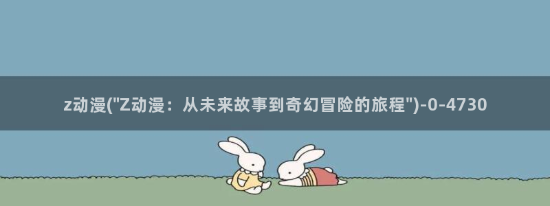 动漫人物