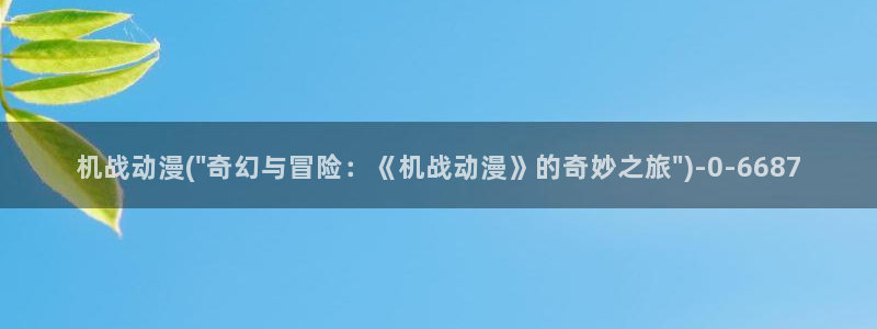 动漫的英文