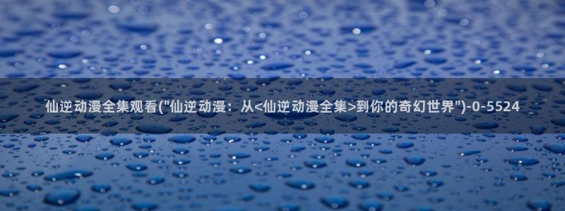一人之下动漫
