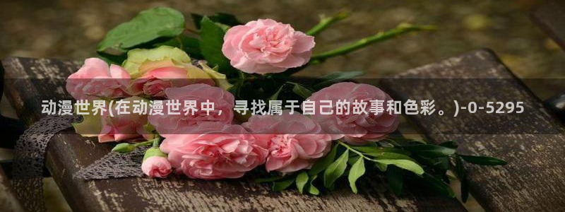 樱花动漫下载
