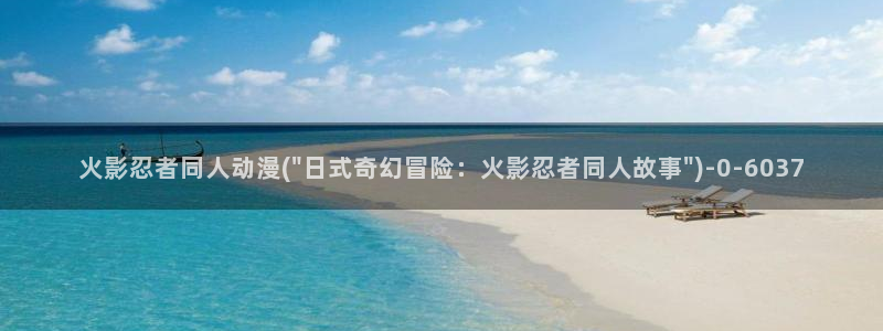 动漫下载：火影忍者同人动漫(\