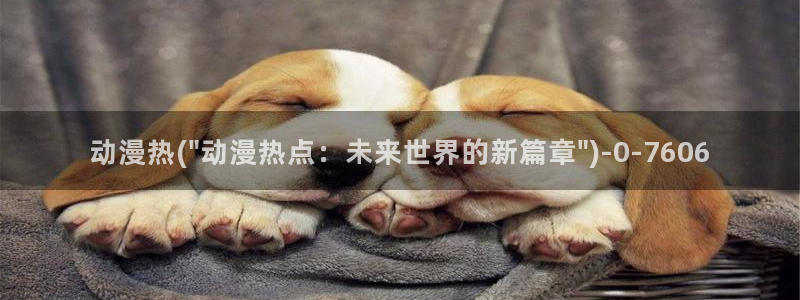 巨乳动漫